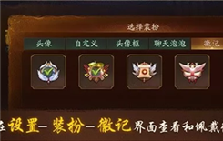 神都夜行录徽记功能怎么玩 神都夜行录徽记功能介绍