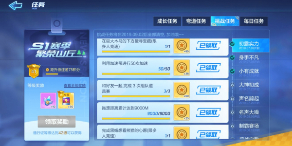 跑跑卡丁车手游s1赛季通行证挑战任务怎么做 s1赛季通行证挑战任务攻略
