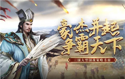 爆破三国游戏首发有哪些福利活动 爆破三国游戏首发福利活动介绍