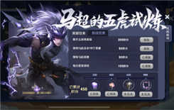 王者荣耀马超的五虎试炼活动详细介绍 马超的五虎试炼活动内容奖励一览