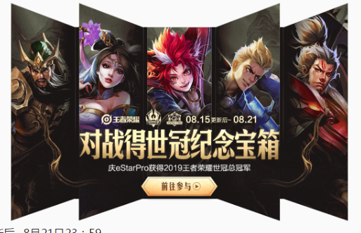 王者荣耀对战得世冠纪念宝箱活动奖励有啥 王者荣耀对战得世冠纪念宝箱活动详细