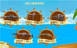 CF手游航海寻宝钻石礼包如何领取 CF手游航海寻宝钻石礼包领取方法