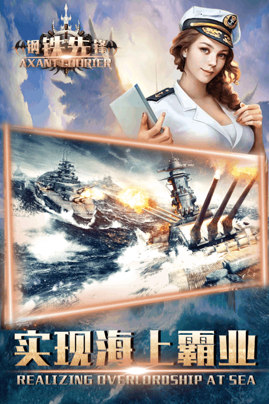 钢铁先锋