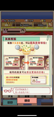 大繁盛3！饱腹市场截图