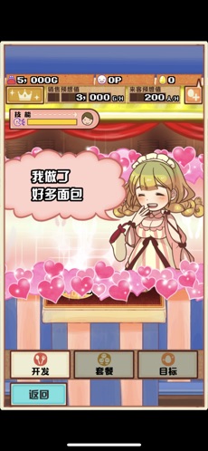 大繁盛3！饱腹市场截图