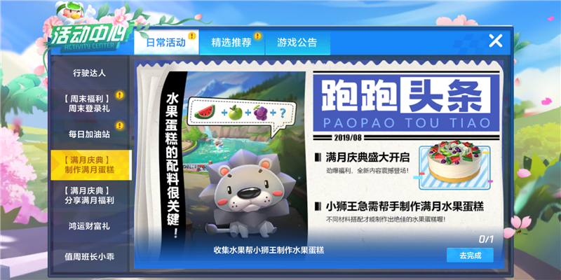 跑跑卡丁车手游小狮王收集水果如何完成 跑跑卡丁车手游小狮王收集水果任务攻略