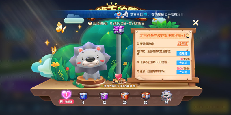 跑跑卡丁车手游狮王感恩如何完成 跑跑卡丁车手游狮王感恩攻略