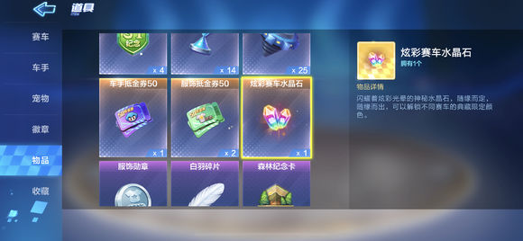跑跑卡丁车竞速版炫彩赛车水晶石作用是啥 跑跑卡丁车竞速版炫彩赛车水晶石介绍