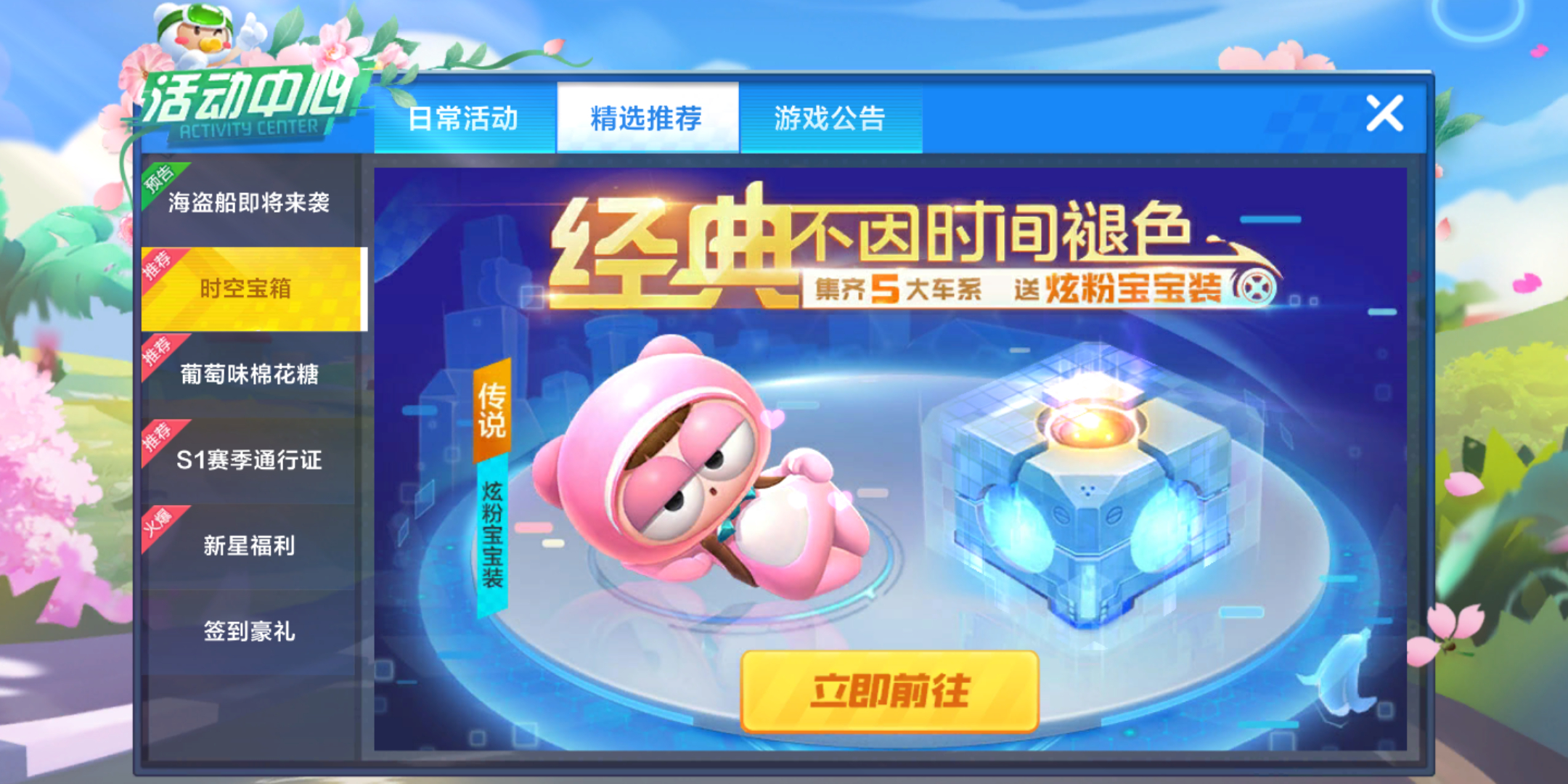 跑跑卡丁车手游如何获得永久炫粉宝宝 跑跑卡丁车手游永久炫粉宝宝获取方法