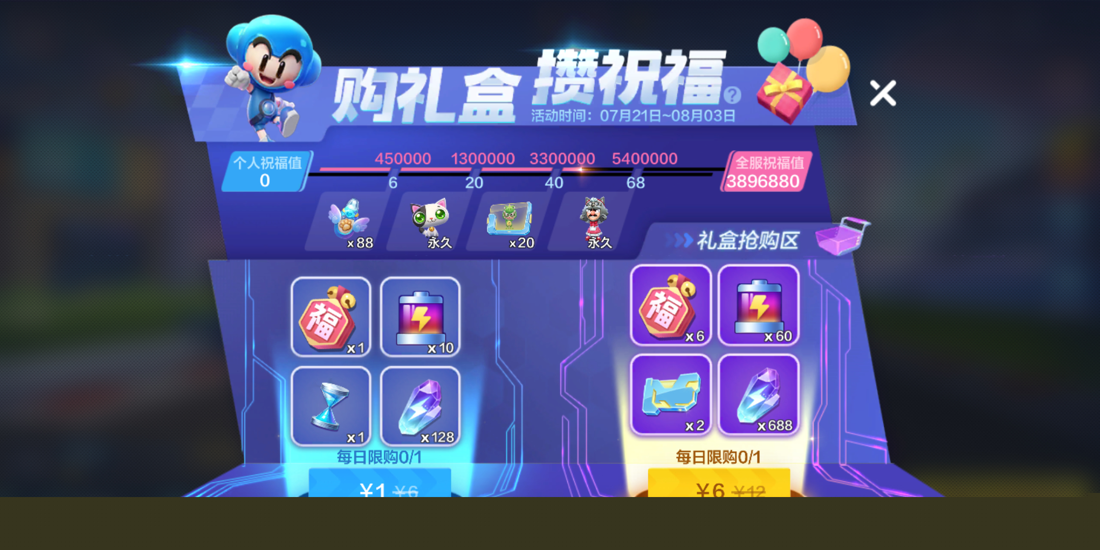跑跑卡丁车手游攒祝福礼盒性价比怎样 跑跑卡丁车手游攒祝福礼盒介绍