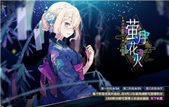 少女前线萤月花火活动怎么玩 少女前线萤月花火活动内容奖励