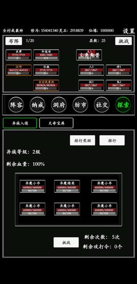无尽修真路测试版
