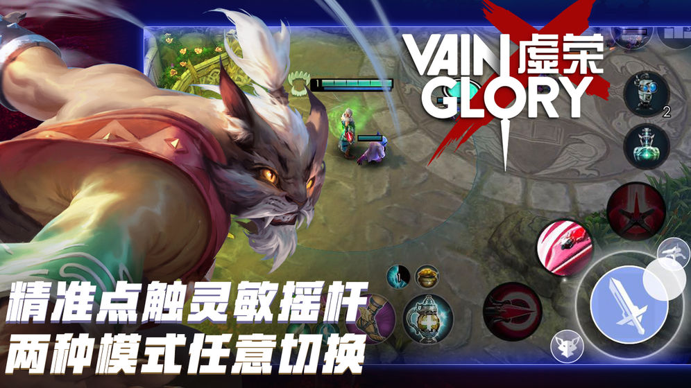 虚荣vainglory截图