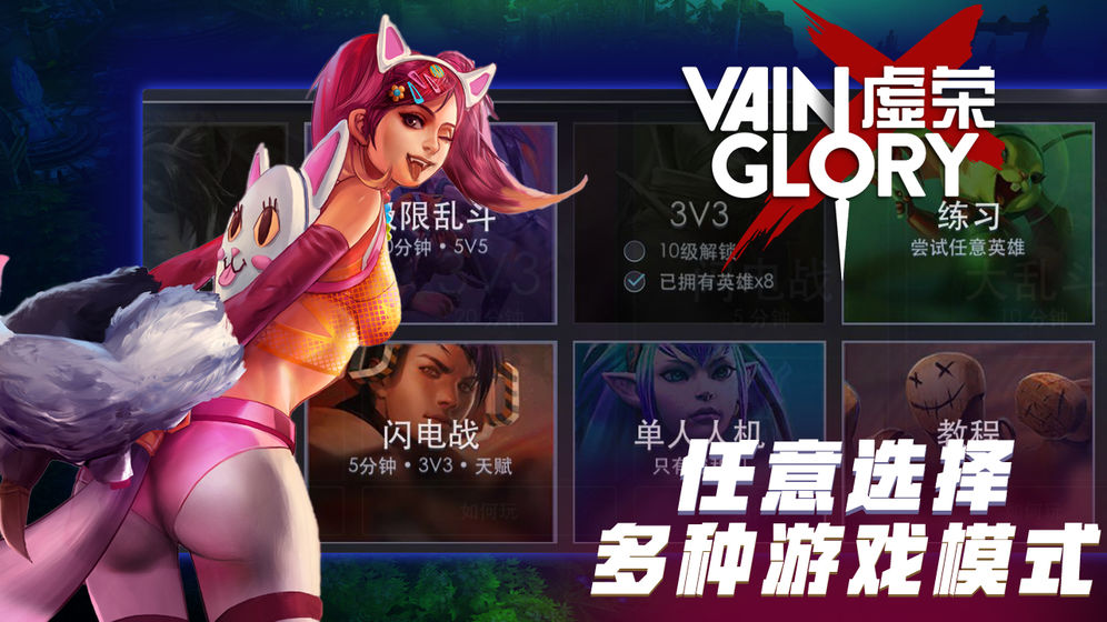 虚荣vainglory截图