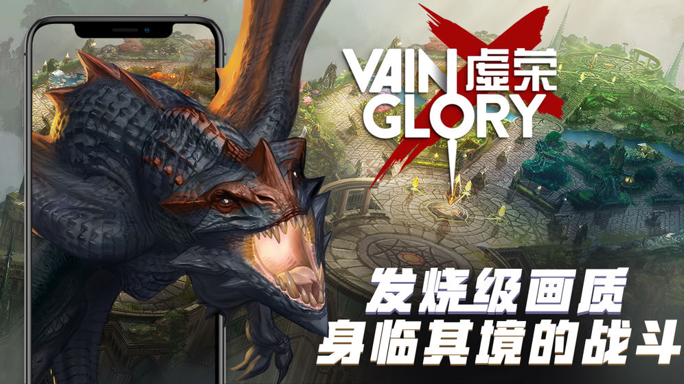 虚荣vainglory截图