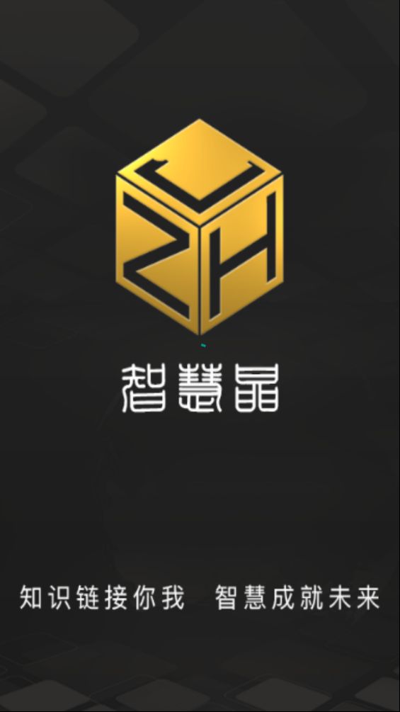 智慧晶登录页面在哪-智慧晶一天能赚多少钱