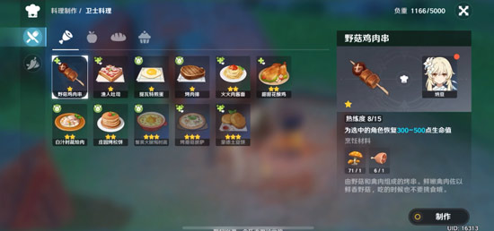 《原神》烹饪教学