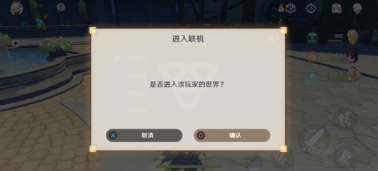 《原神》联机教程