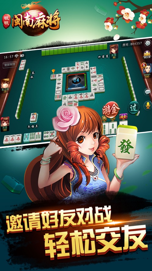 闽南麻将