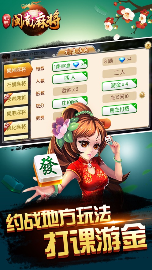 闽南麻将