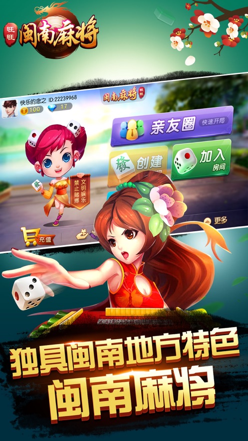 闽南麻将