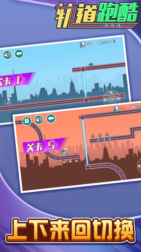 轨道跑酷