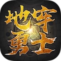 地牢勇士