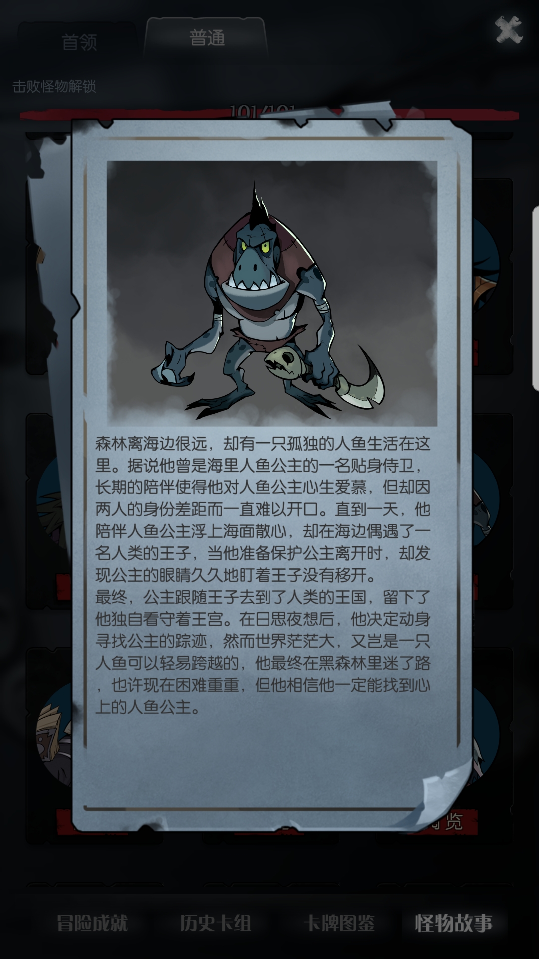 月圓之夜魚人怎么打 魚人故事劇情