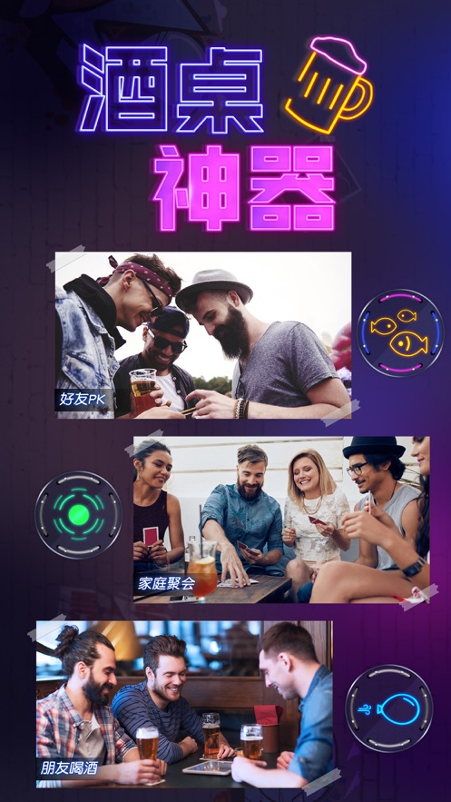 喝酒神器