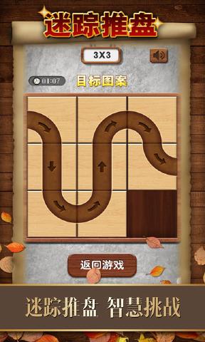 数字华容道