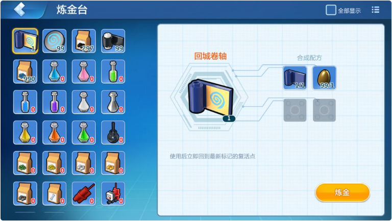 乐高无限回城卷轴怎么制作 传送合成及使用心得