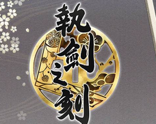 执剑之刻有哪些口令码 执剑之刻口令码分享