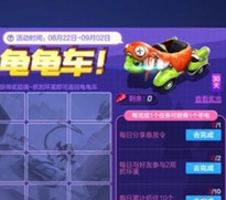 跑跑卡丁车还我龟龟车活动怎么玩 还我龟龟车玩法一览