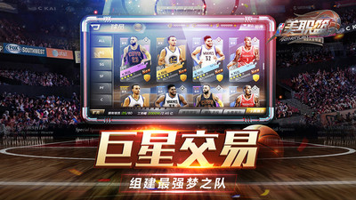 NBA全明星截图