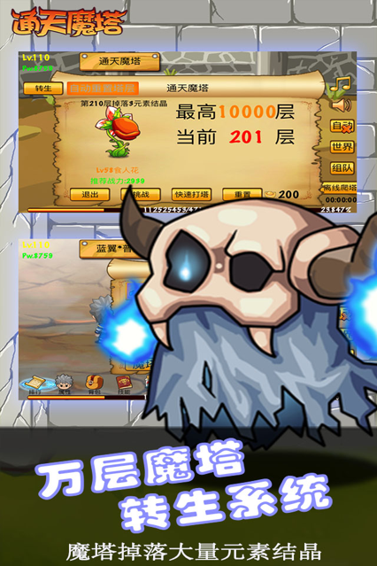 通天魔塔