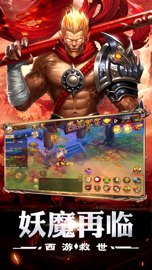 降魔西游