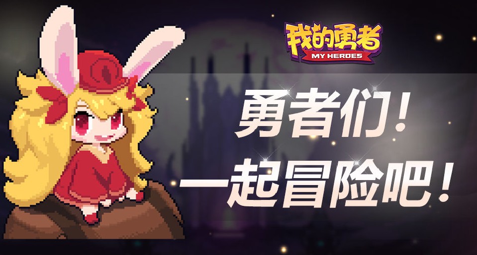 我的勇者战士撕裂流玩法介绍