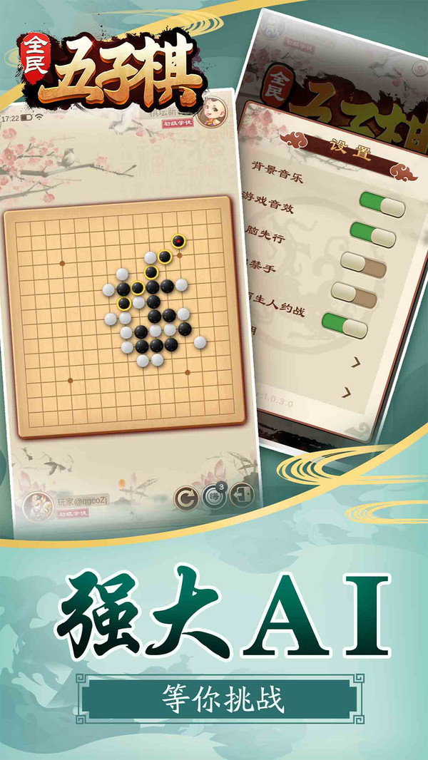 全民五子棋截图