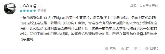 Phigros开放公测8月31日开启