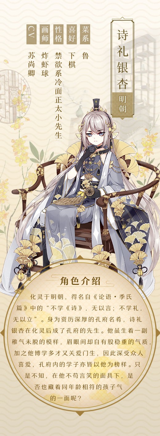 《食物语》禁欲系正太诗礼银杏