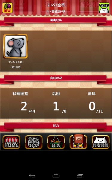 萌猫厨房安卓版