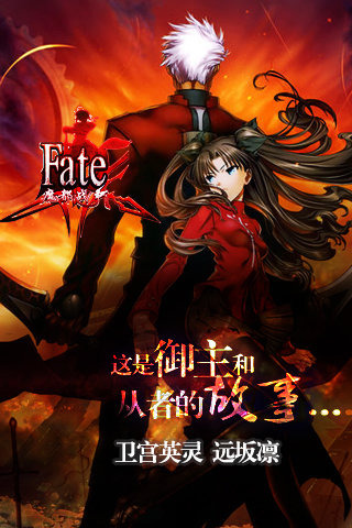 FATE魔都战争