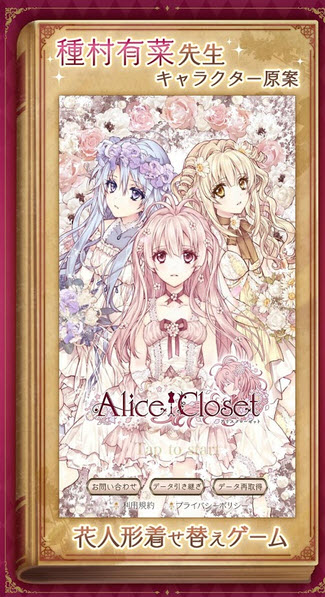 Alice Closet截图