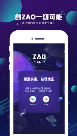 zao app截图