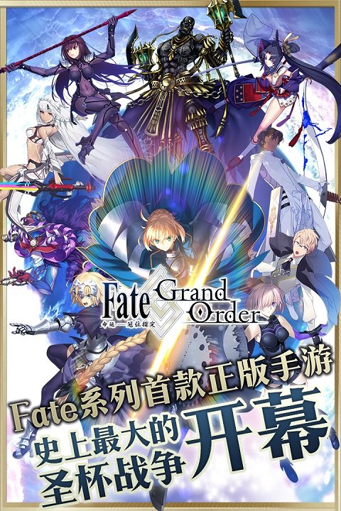 fate/grandorder安卓版截图