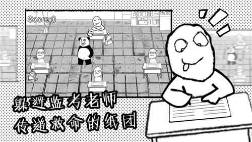 考试大作战