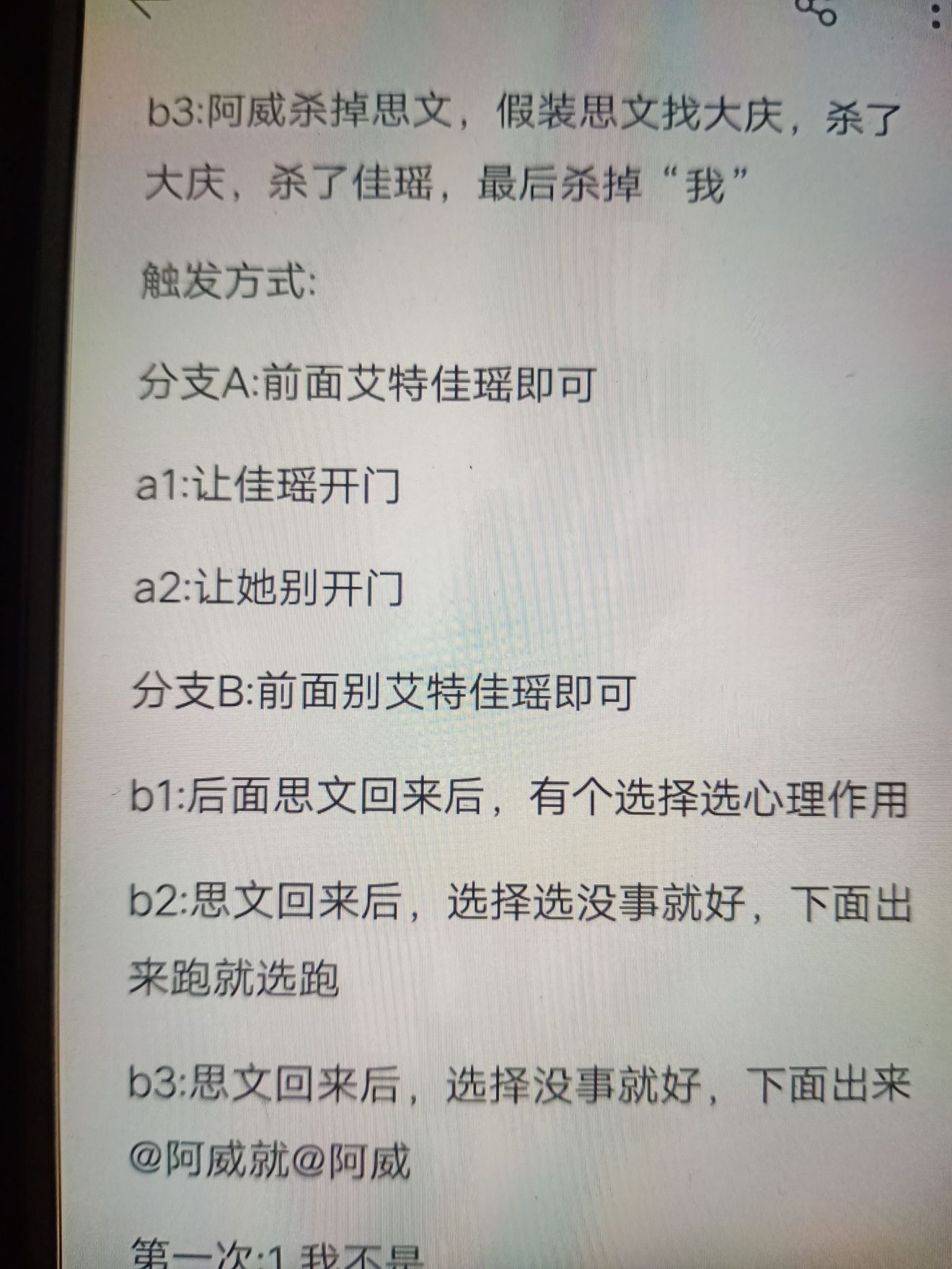 不眨眼手游原来是你剧情选择结局攻略