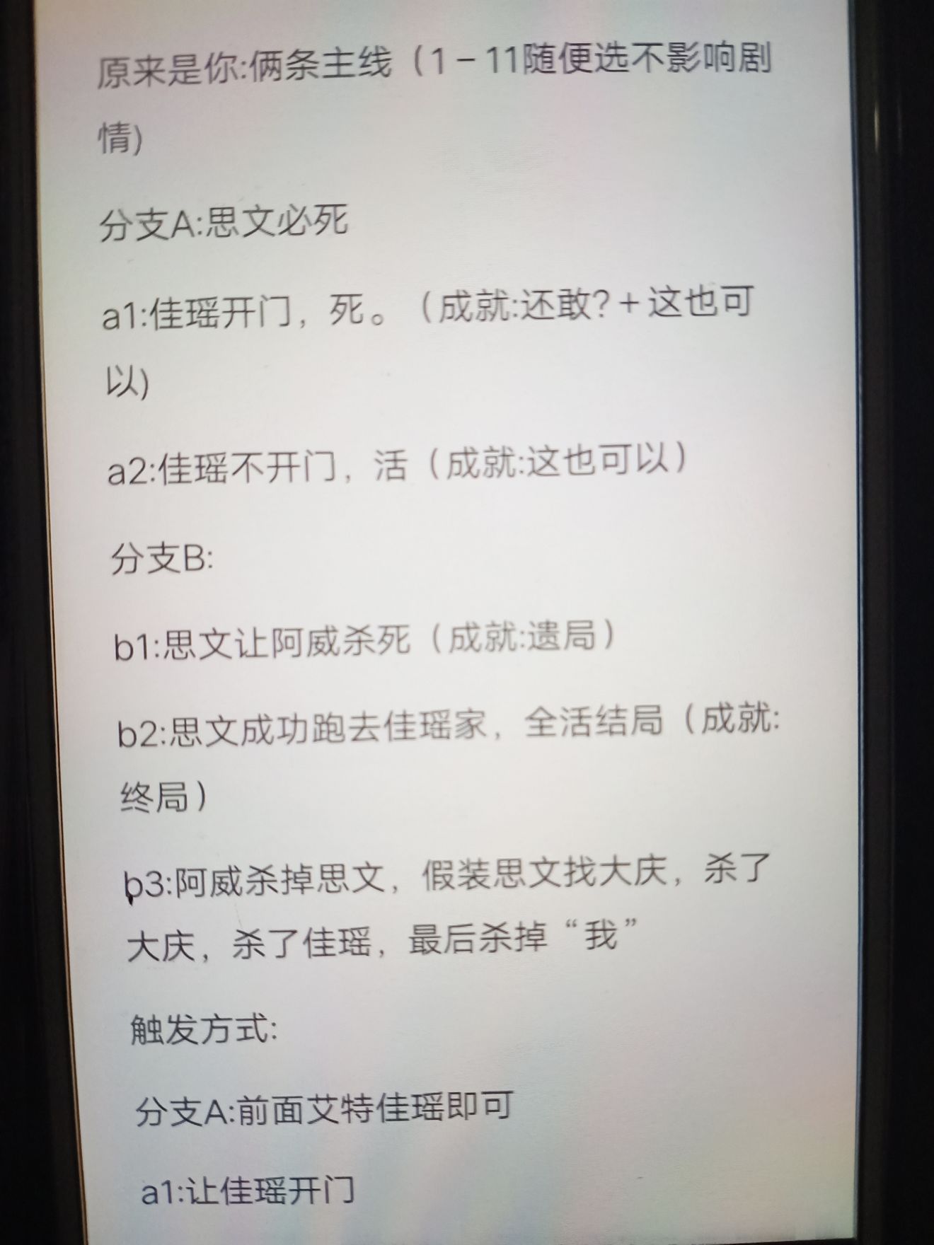 不眨眼中原来是你剧情选择结局达成方法分享