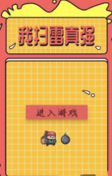 我扫雷真强