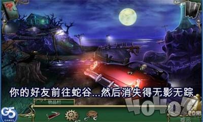 9条线索蛇溪的秘密